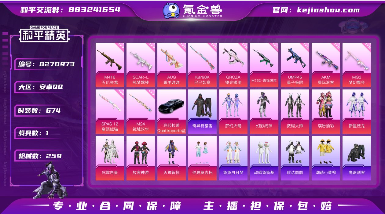 实名: 可修改 时装数: 674 载具数:...