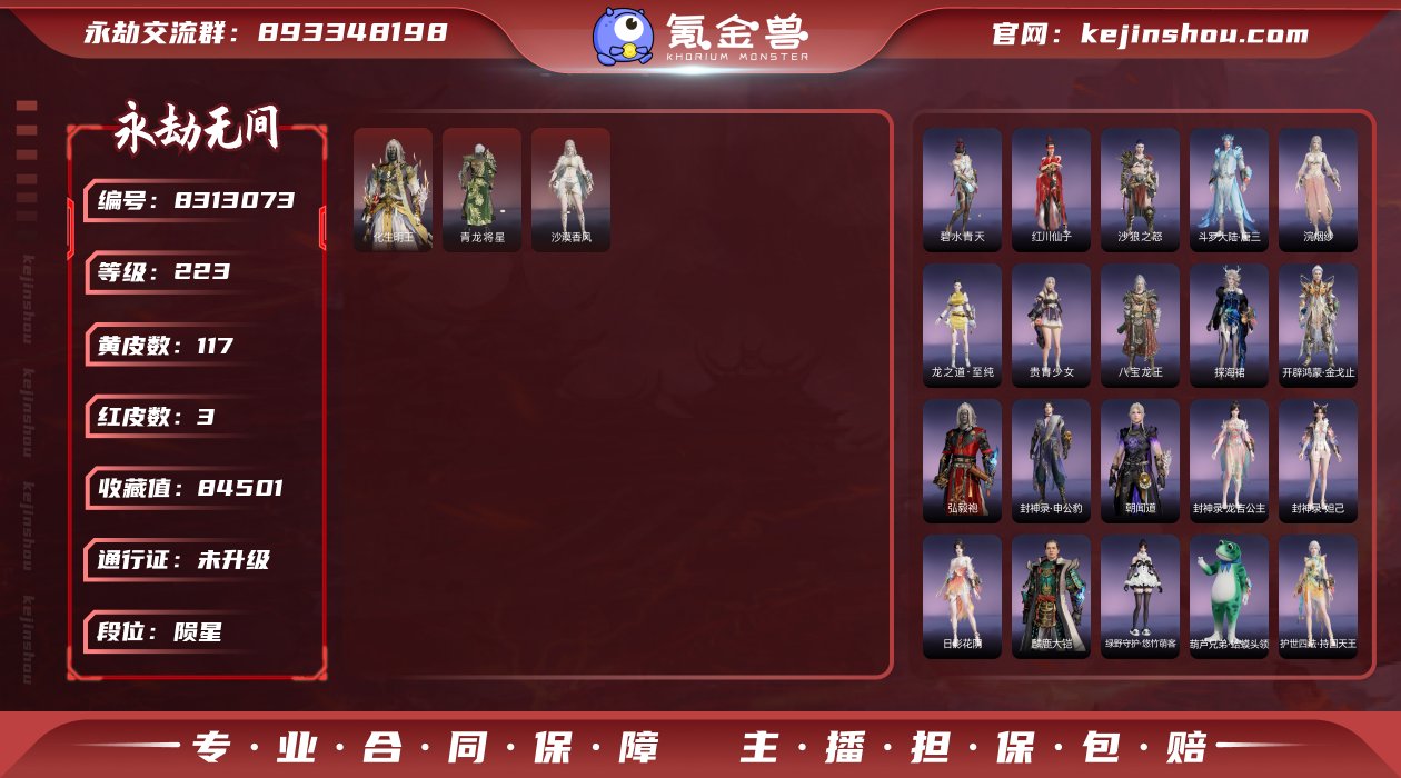 换绑冷却: 无冷却 网易支付状态: 可注销...