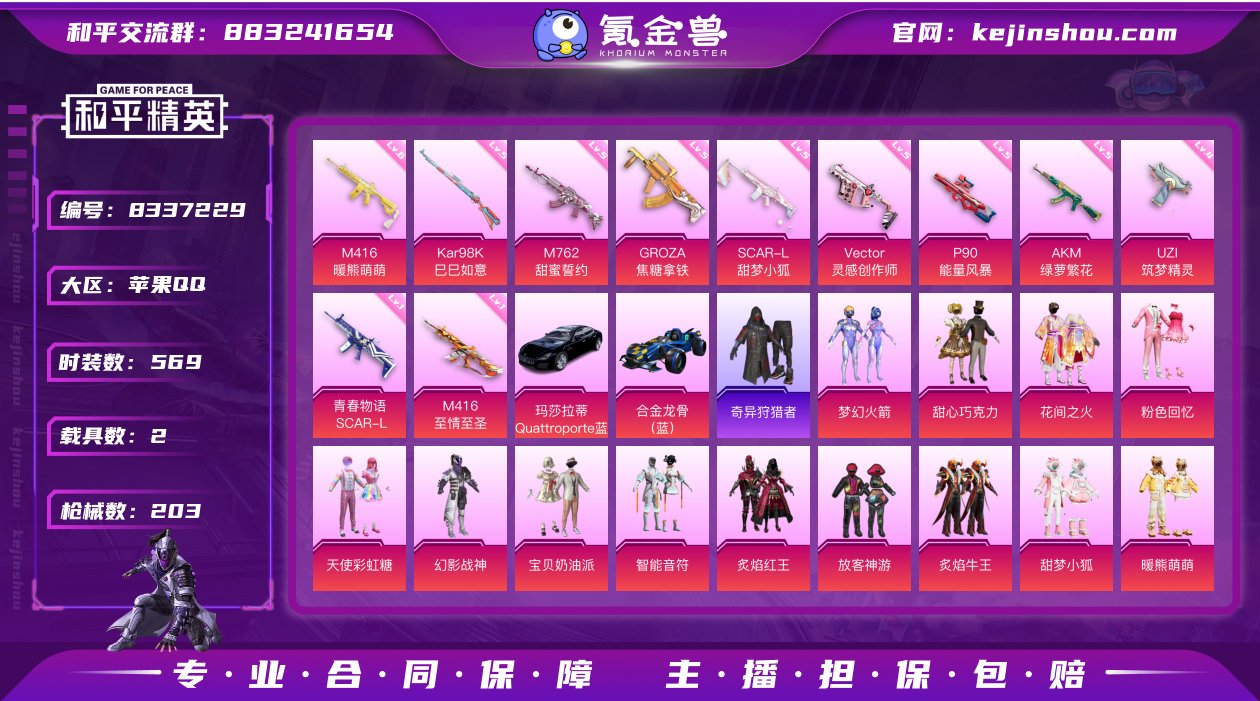 21粉装 11特效枪 2载具 10印记 可...