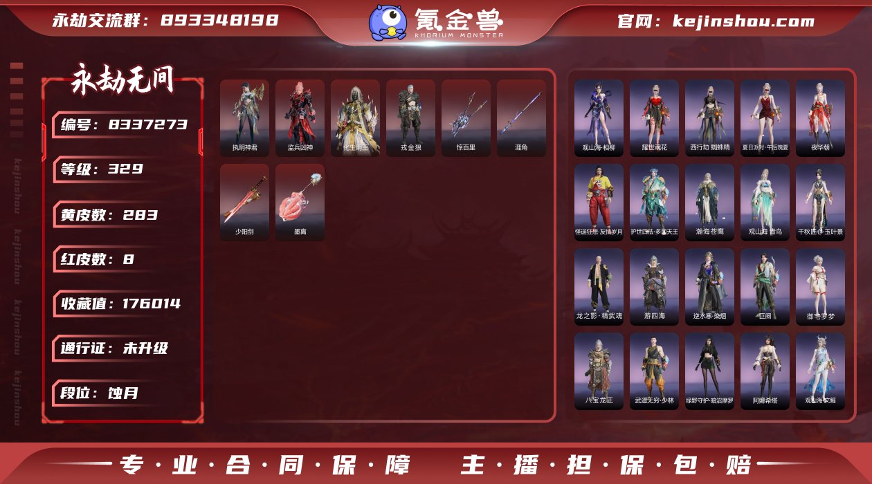 换绑冷却: 无冷却 网易支付状态: 可注销...