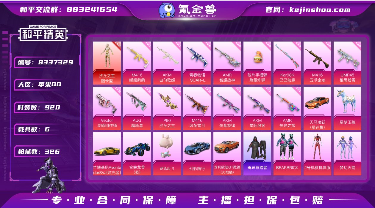 实名: 可修改 时装数: 920 载具数:...