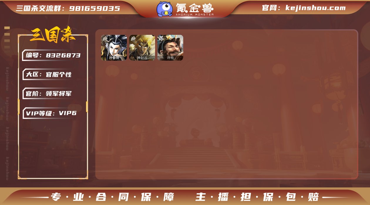 SGS1654 VIP6级 二等领军将军 ...