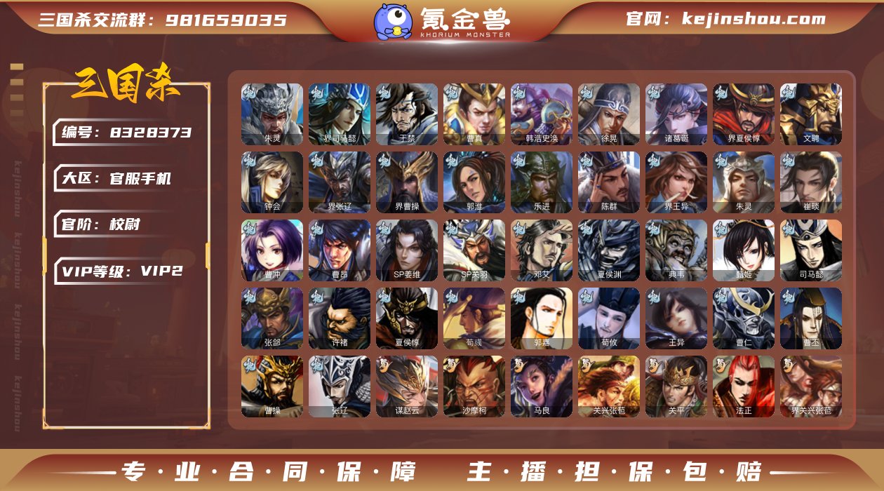 官阶: 校尉 神将:  亮点: 沙摩柯，谋赵云