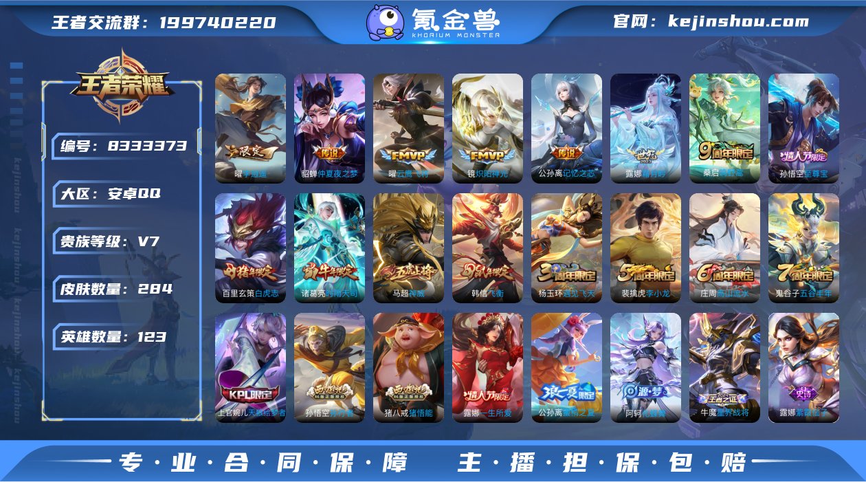 YHBWZ209贵族等级:V7 皮肤价值:...