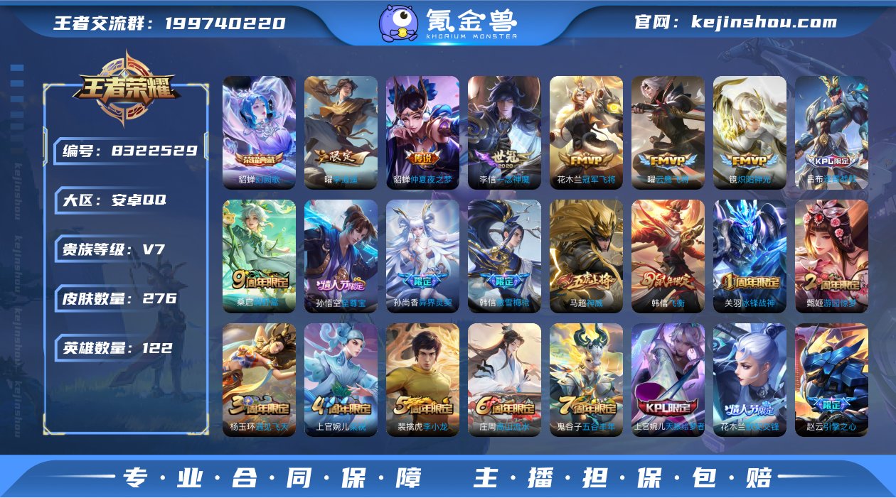 YHBWZ125贵族等级:V7 皮肤价值:...