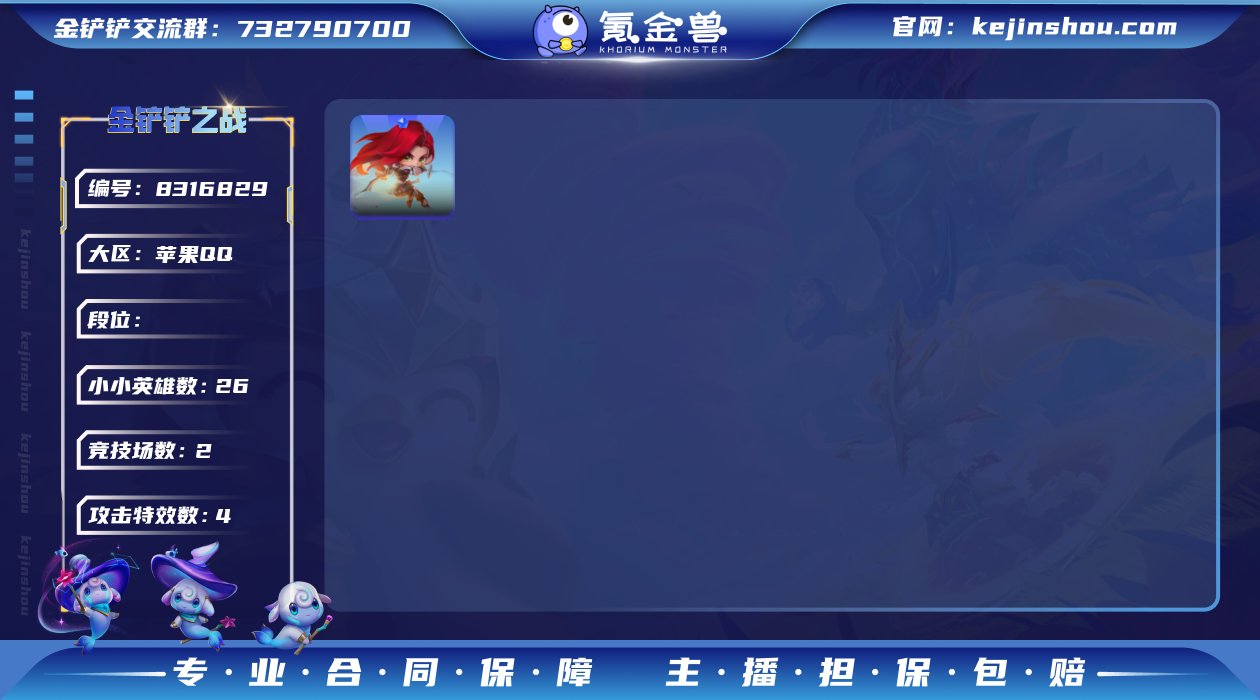 实名: 可修改 小小英雄数量: 26 竞技...