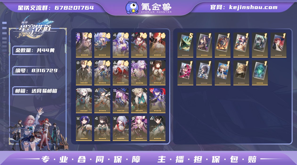 编号：S1020账号亮点：44金   2+...