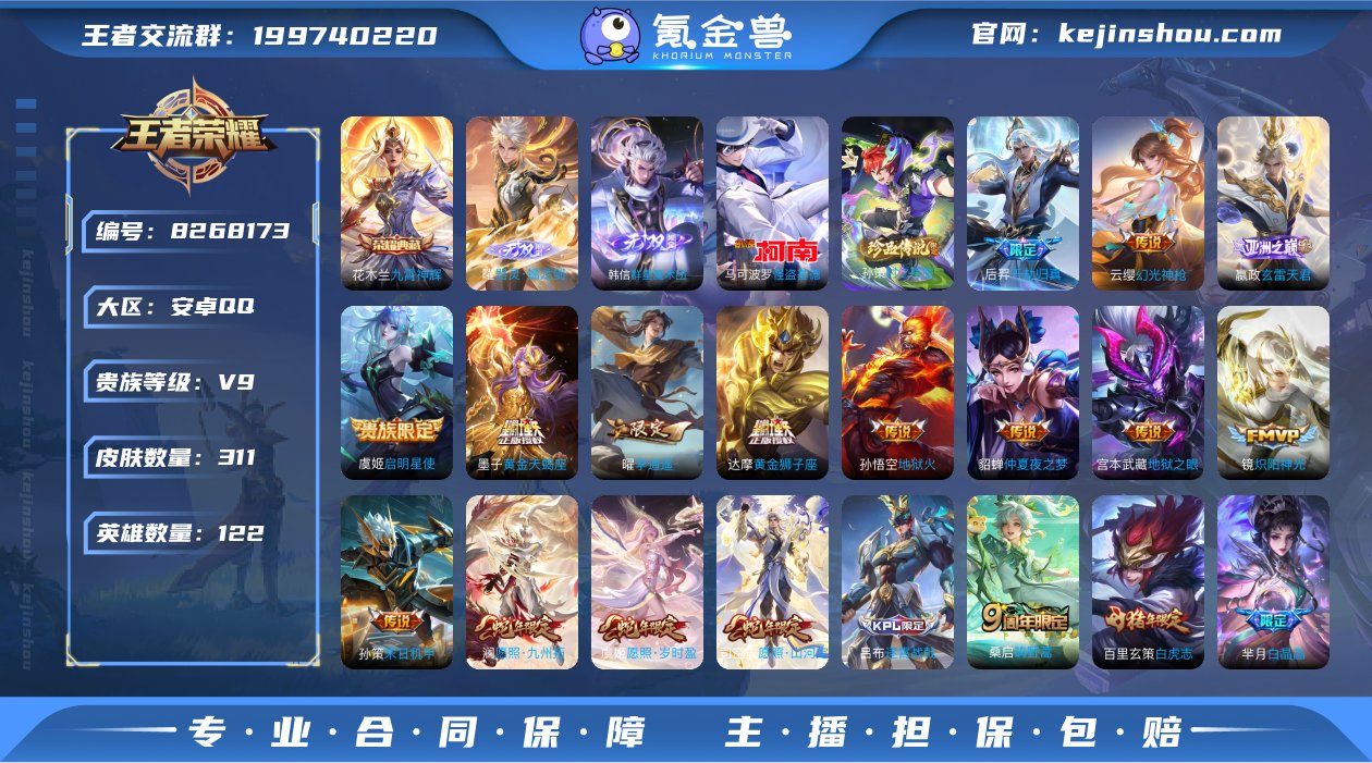 实名: 可修改 贵族等级: V9 英雄数:...