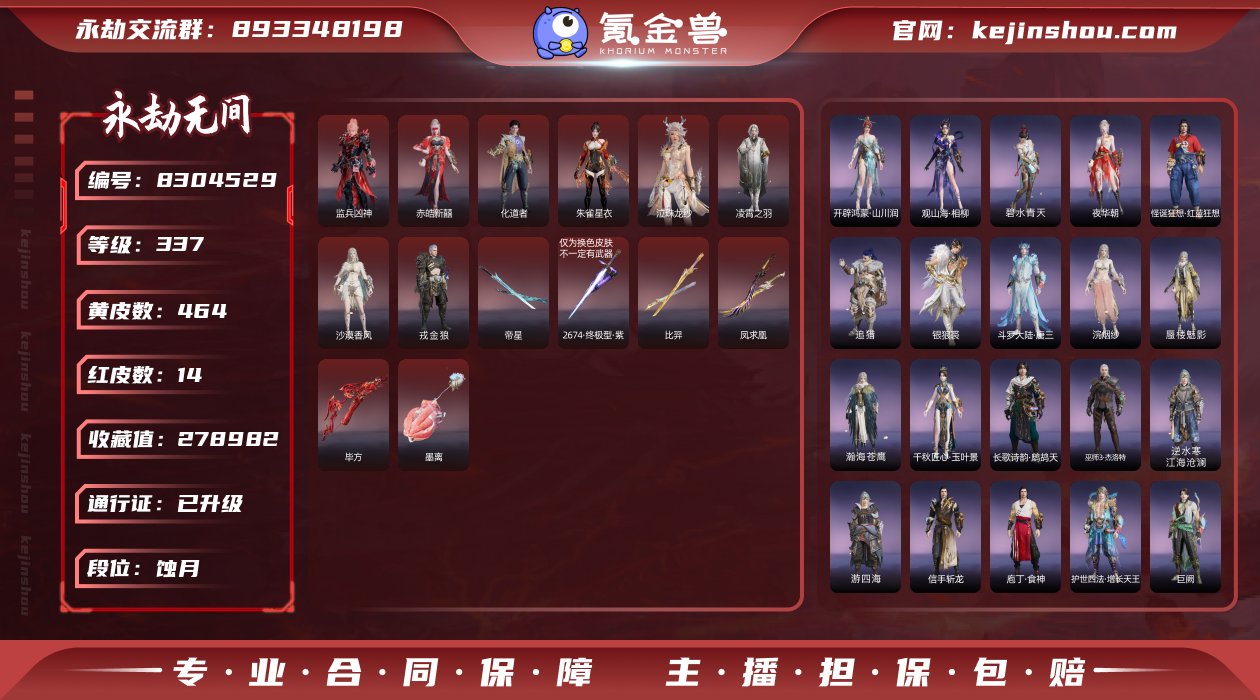 换绑冷却: 无冷却 网易支付状态: 可注销...