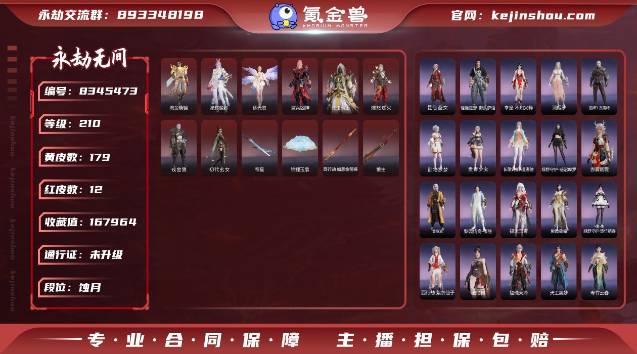换绑冷却: 无冷却 网易支付状态: 未注册...