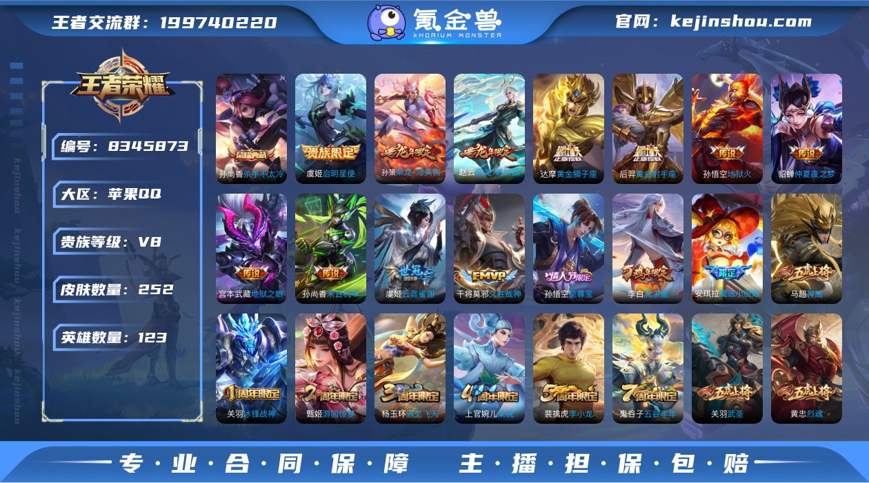 实名: 可修改 贵族等级: V8 英雄数:...