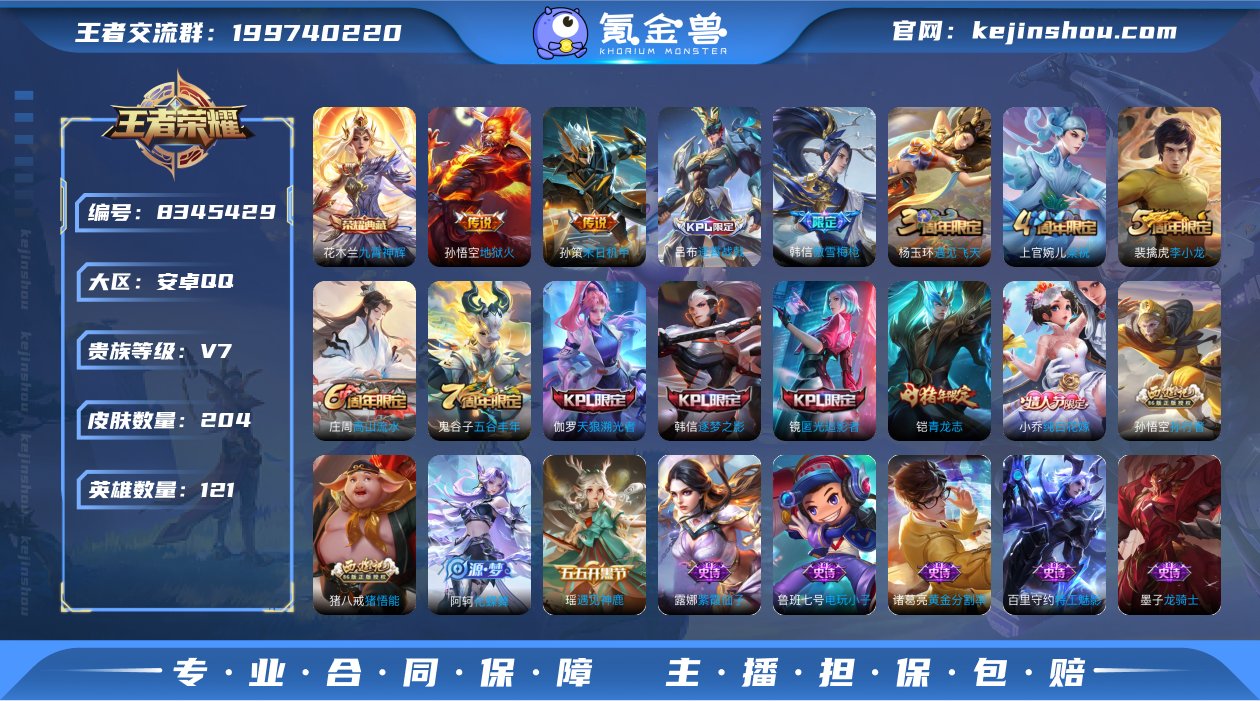 V7 1典藏 2传说 121英雄 204皮...