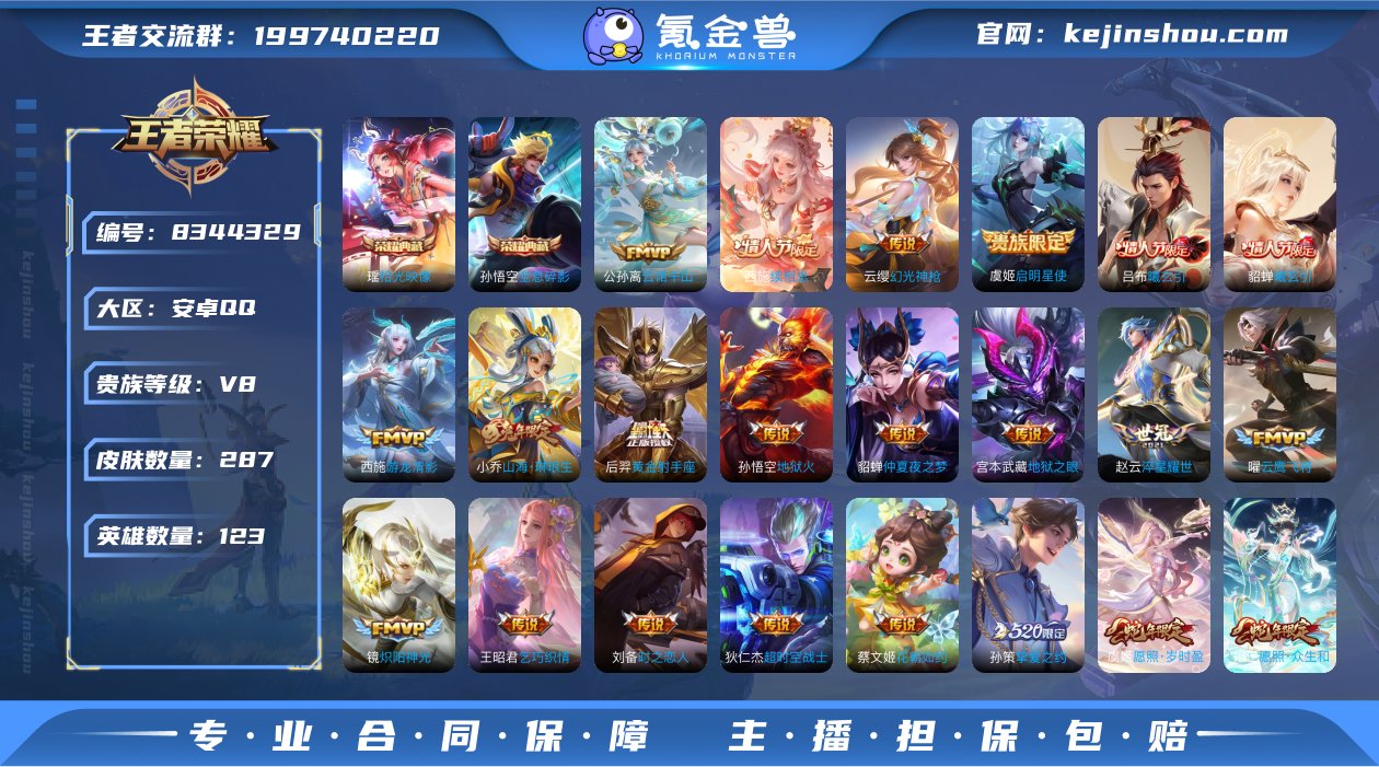 287皮肤2典藏25传说 全息碎影 拾光映...