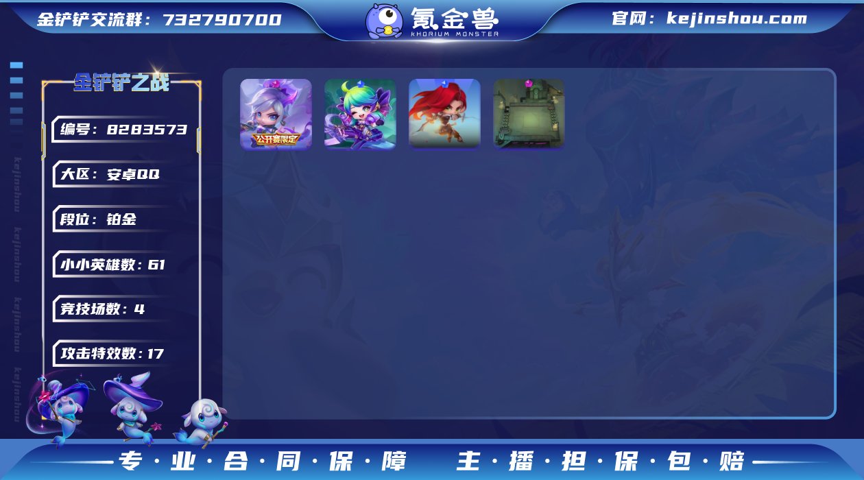 实名: 不可修改 小小英雄数量: 61 竞...