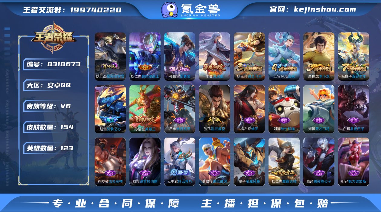 【凤求凰至尊宝154皮肤2传说1星元】安卓...