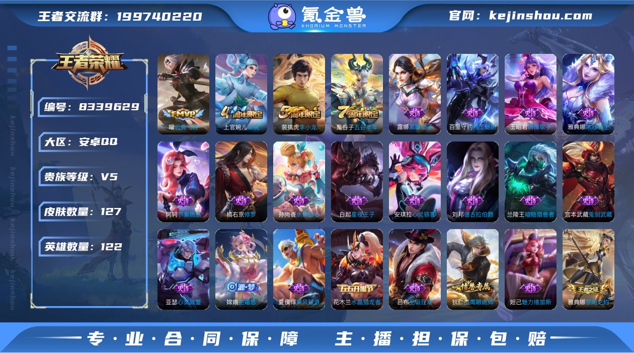 V5 1传说 122英雄 127皮肤 可修...