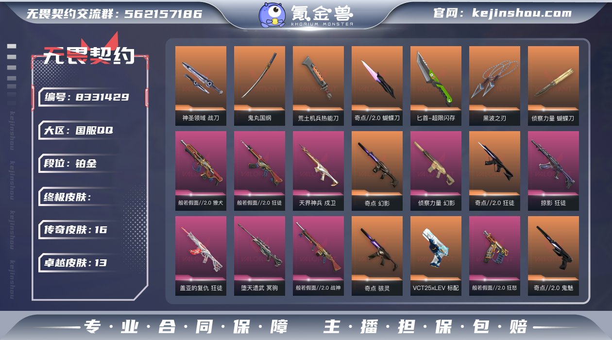 16橙皮 13紫皮 77皮肤 27英雄 1...