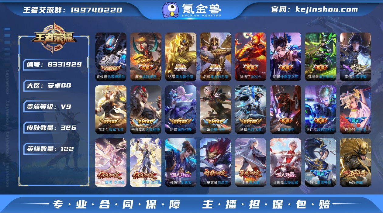 V9 1典藏 25传说 122英雄 326...
