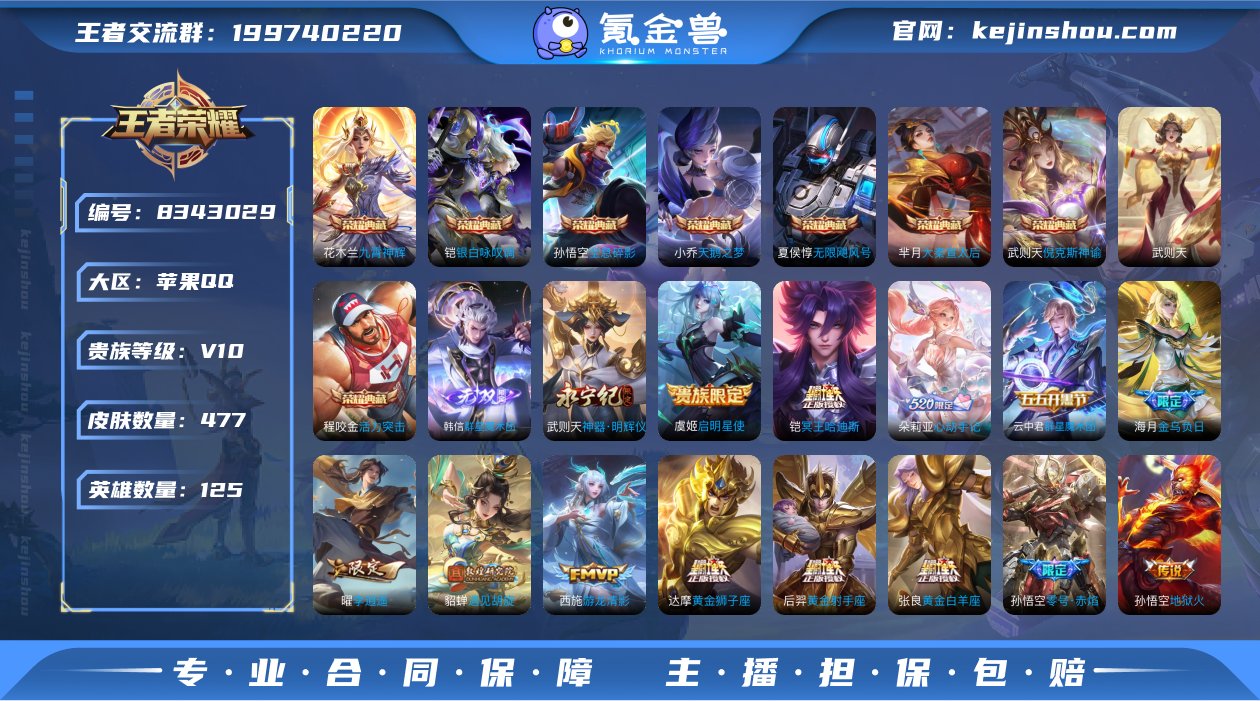 实名: 可修改 贵族等级: V10 英雄数...