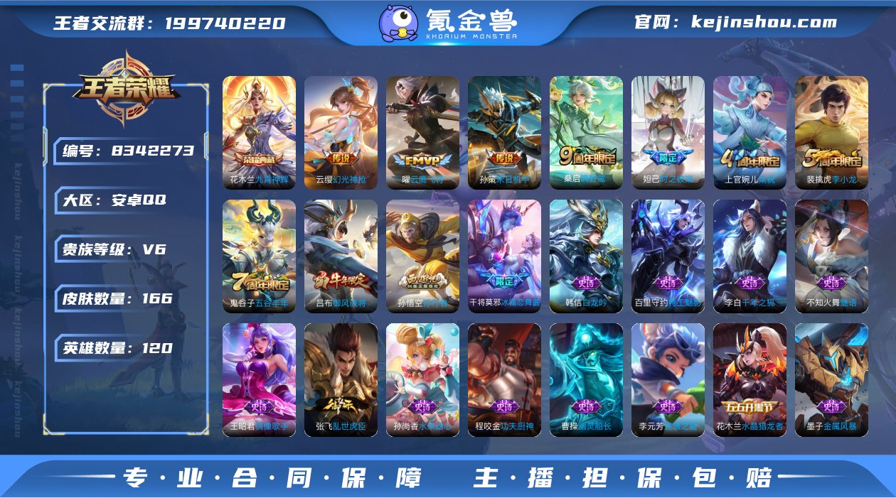 可二次166皮肤120英雄V6~1典藏4传...