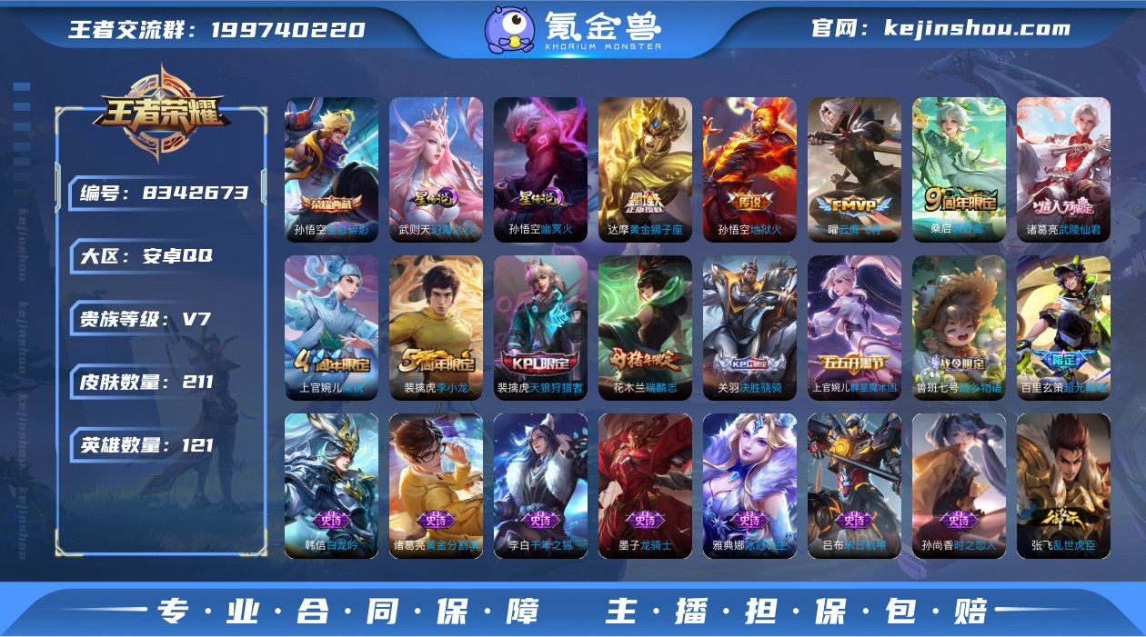 可二次【211皮肤1水晶5传说2星元】安卓...