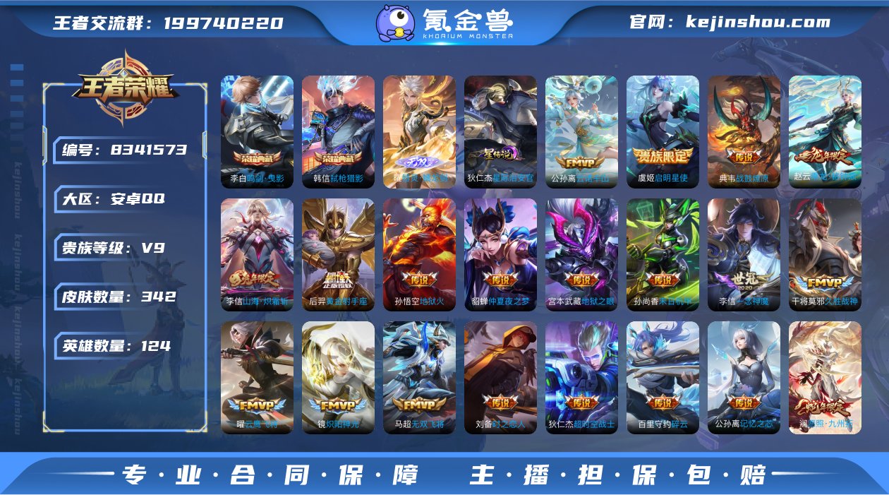 CD7119 可二次【20王者印记老号贵9...
