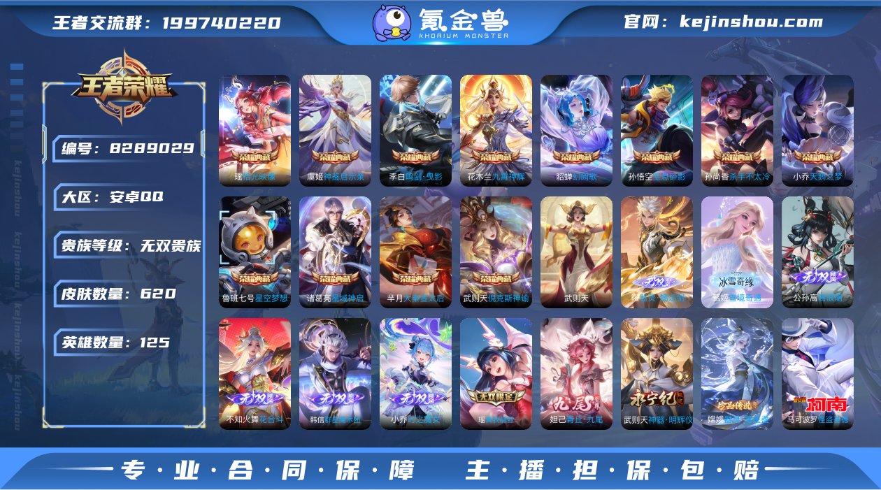 实名: 可修改 贵族等级: 无双贵族 英雄...