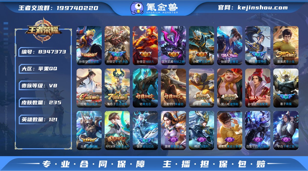 WZ397072|手Q苹果 121英雄 2...