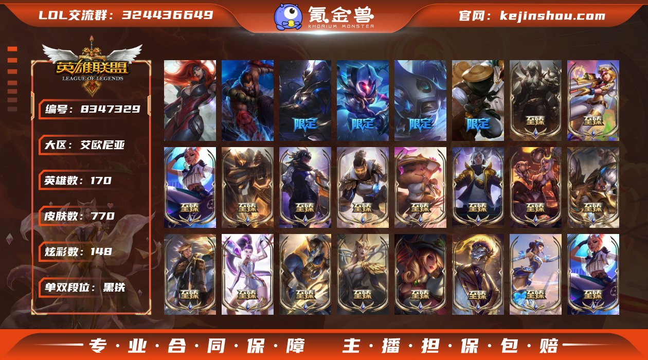 【商品标题】：黑铁段位-170英雄-770...