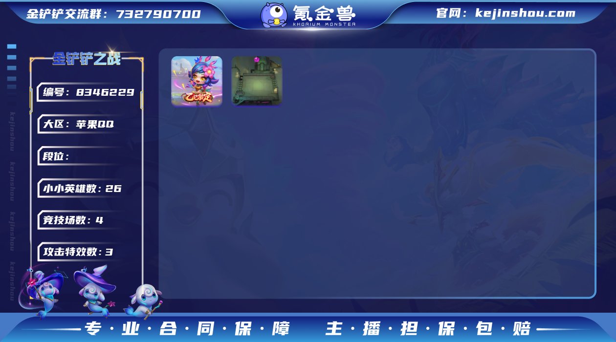 实名: 可修改 小小英雄数量: 26 竞技...