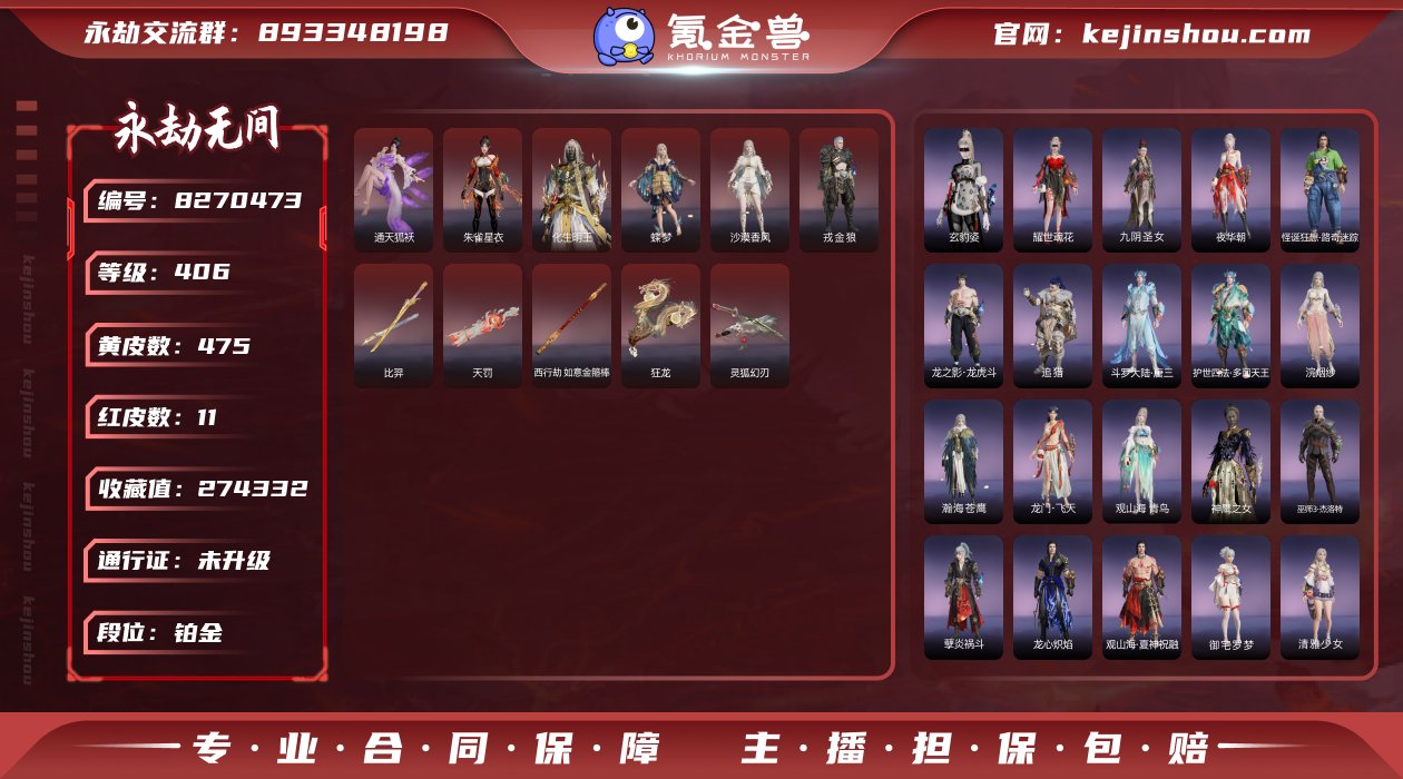 换绑冷却: 无冷却 网易支付状态: 未注册...