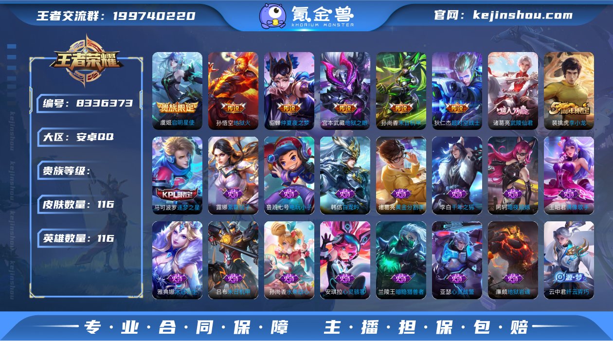 XY V8 可改实名 116英雄116皮肤...