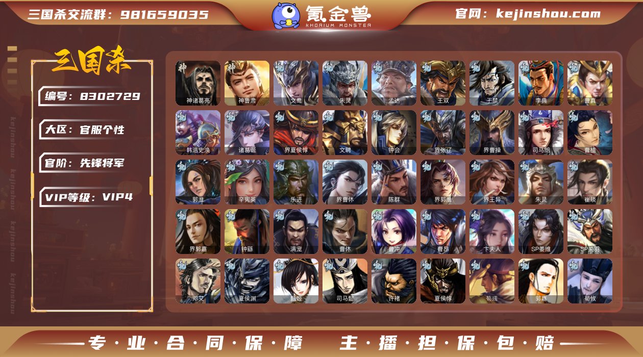 官阶: 先锋将军 神将: 神诸葛亮,神鲁肃...