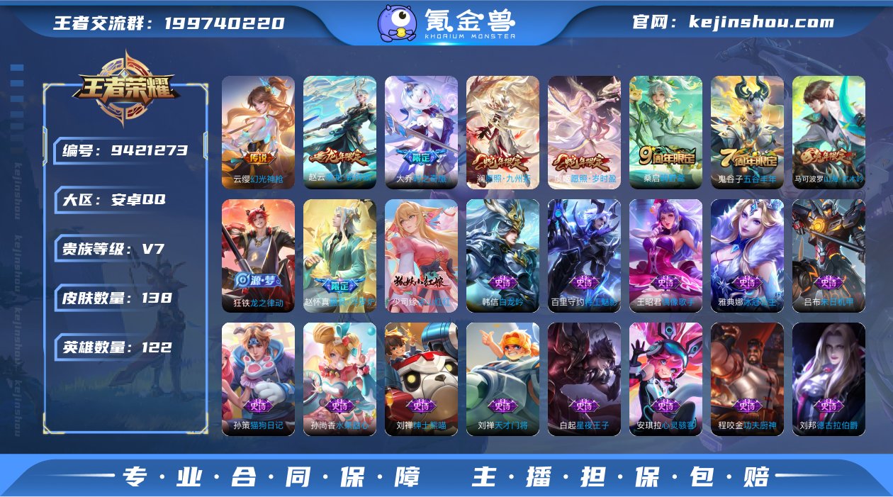 贵族V7 传说皮肤6 史诗皮肤32 皮肤数...