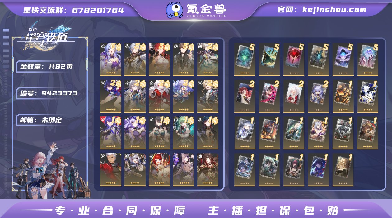 编号：S3087账号亮点：82金  6+1...