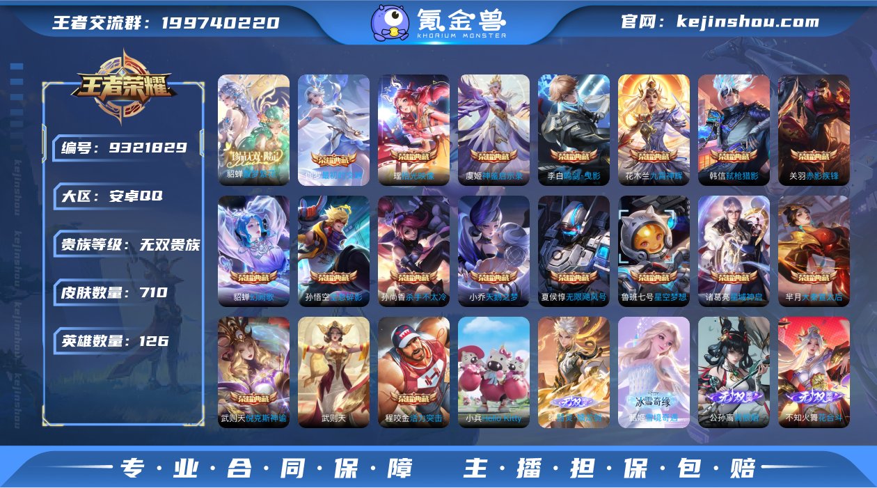 实名: 可修改 贵族等级: 无双贵族 英雄...