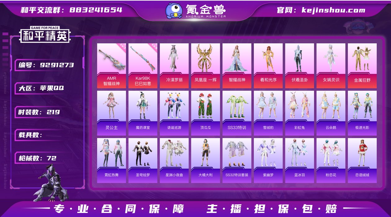 实名: 可修改 时装数: 219 枪械数:...