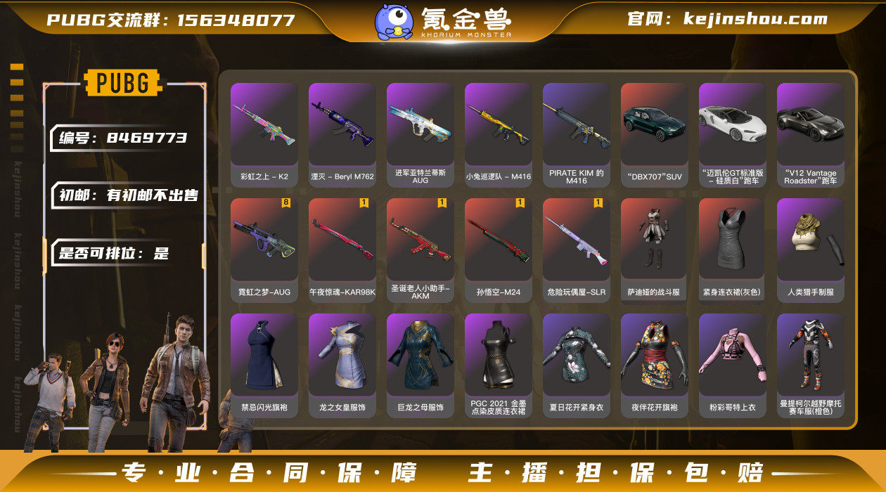 初邮情况: 有初邮不出售 是否可排位: 是...