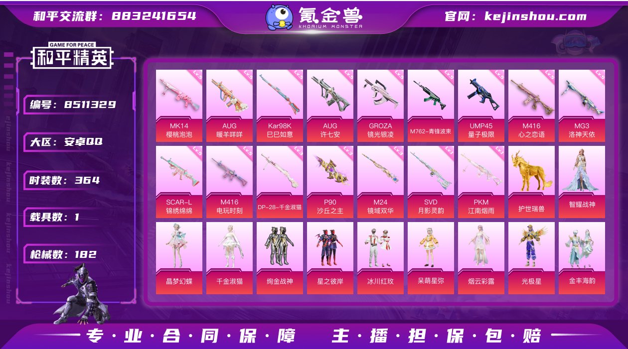 10粉装 17特效枪 1载具 7印记 可二...