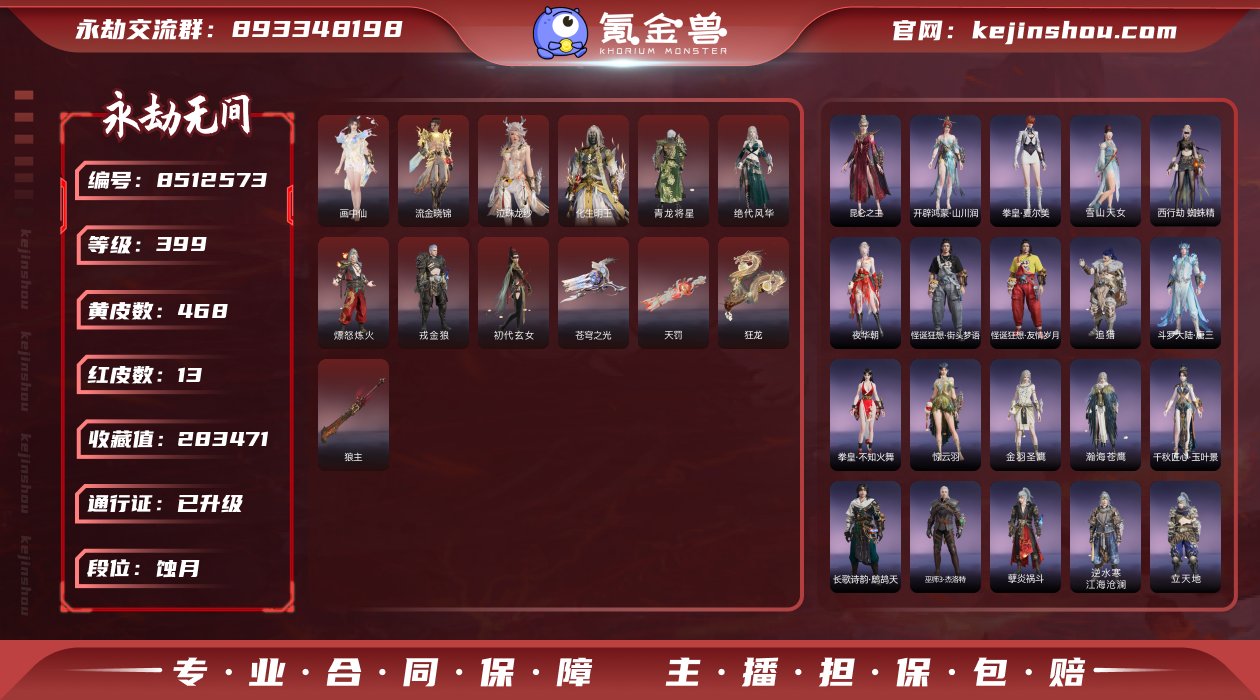 换绑冷却: 无冷却 网易支付状态: 未注册...