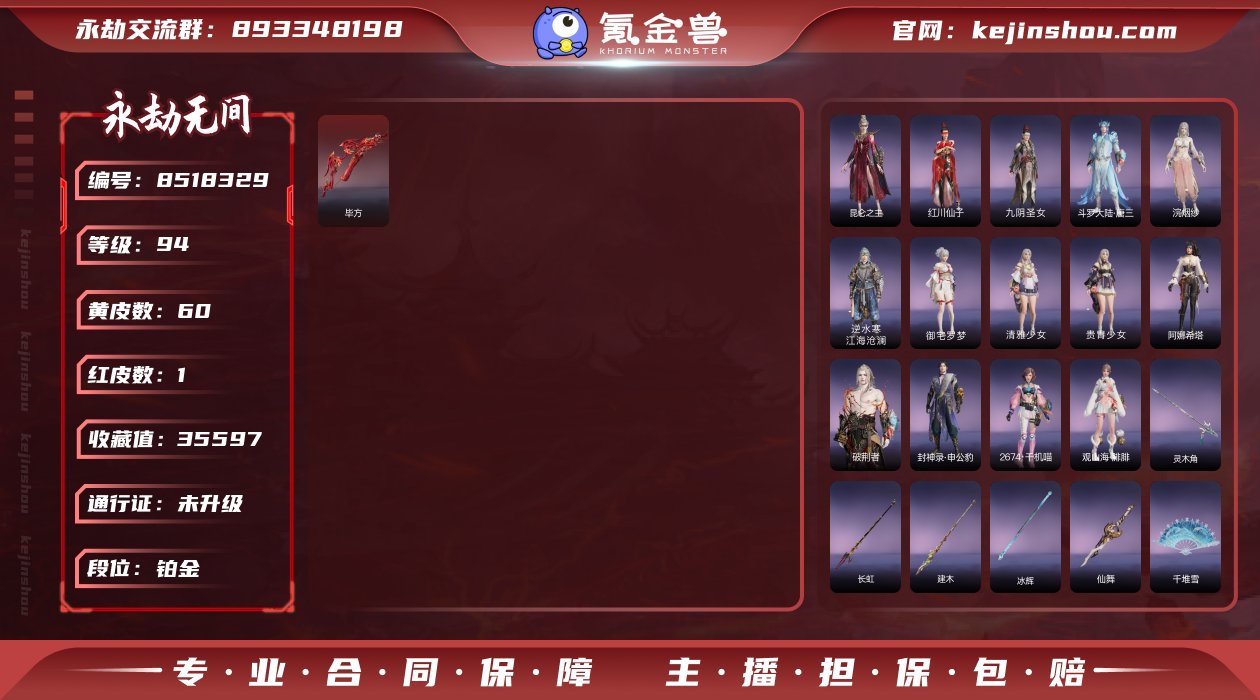 换绑冷却: 无冷却 网易支付状态: 未注册...