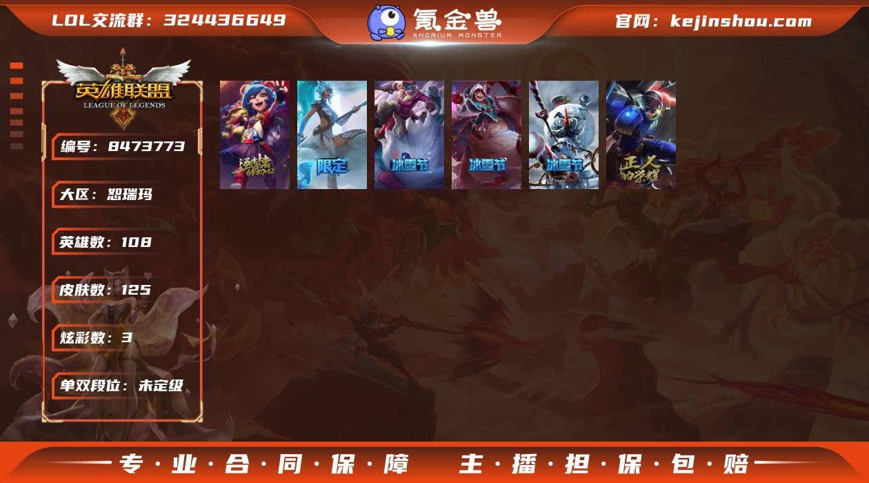 【LOLF1650】108英雄/125皮肤...