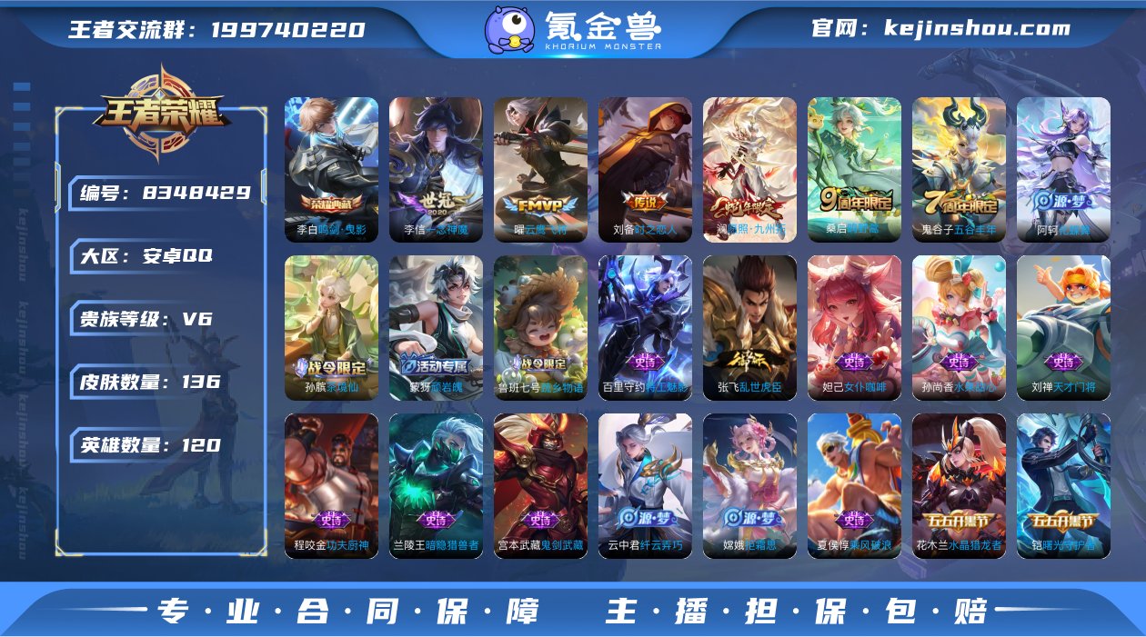 【商品标题】：安卓Q-V6-至尊星耀I段位...