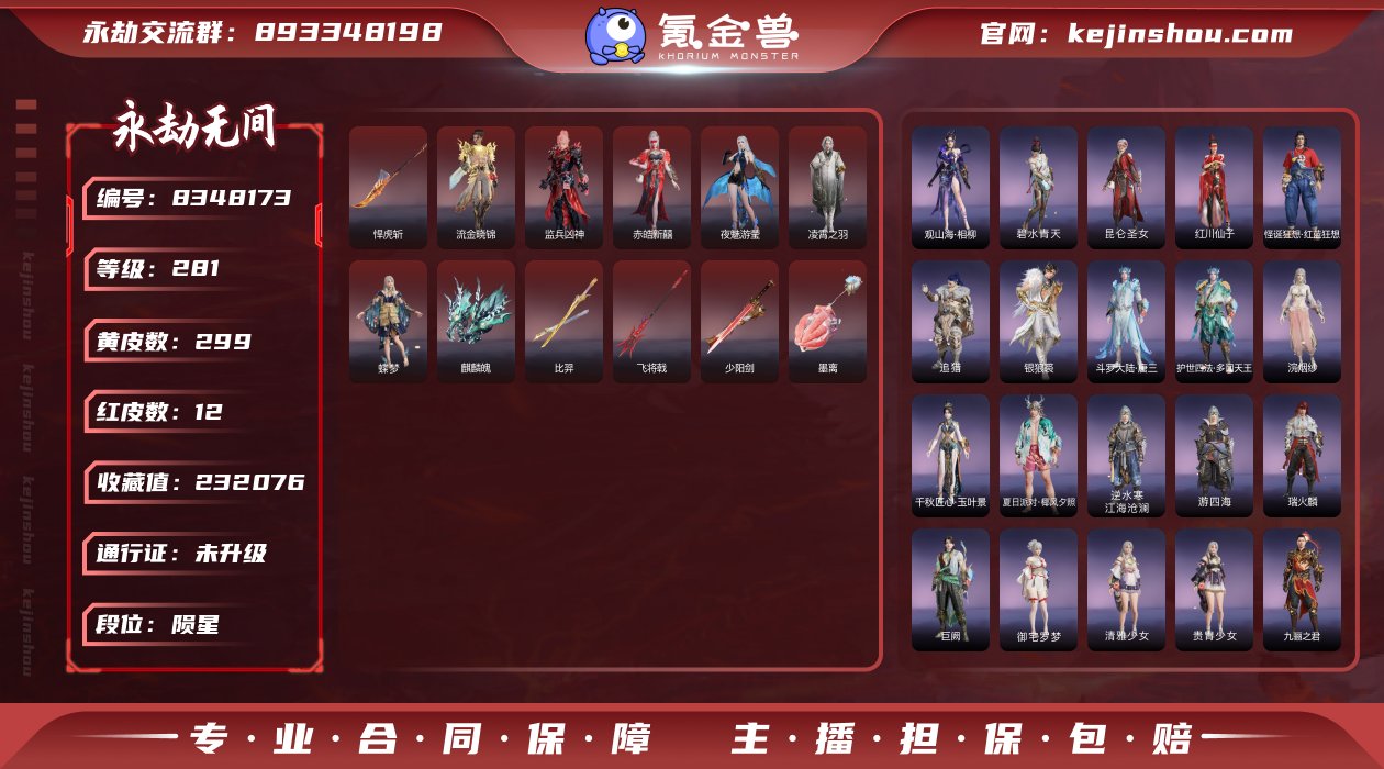 换绑冷却: 无冷却 网易支付状态: 未注册...