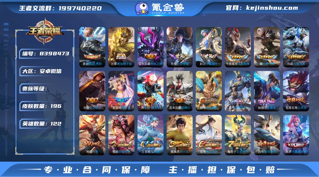 贵族7 李白典藏14传说 满五级铭文 D...