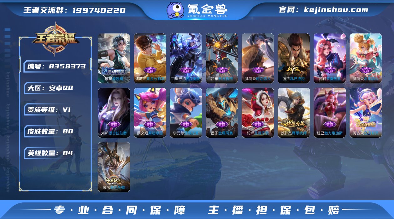 V1 1传说 84英雄 80皮肤 可修改实...