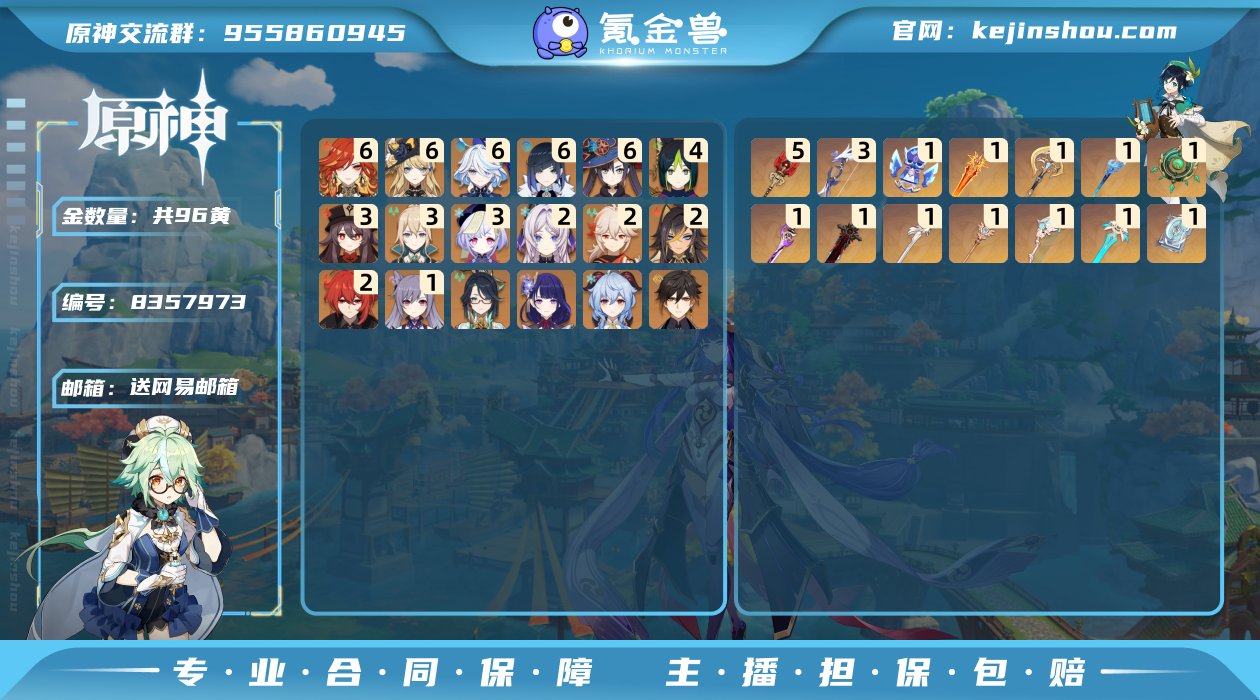【Y20512 胡桃皮肤 满命玛薇卡+专武...