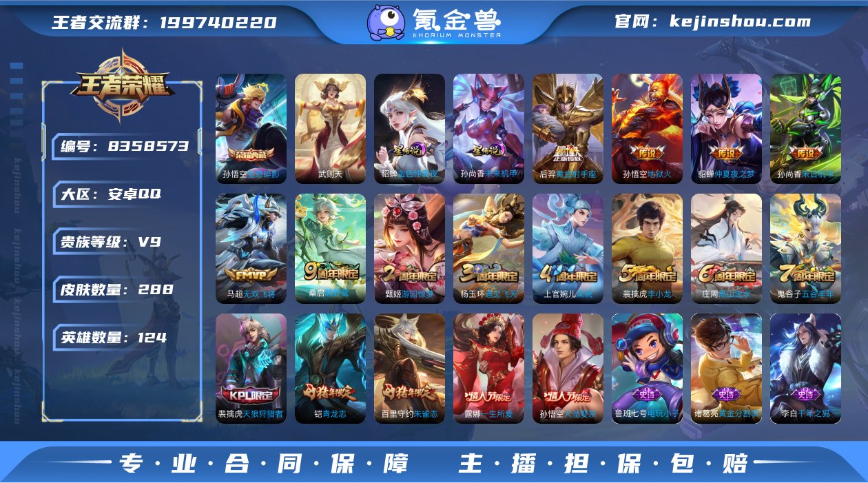 MWZ99583+【288皮肤2典藏7传说...