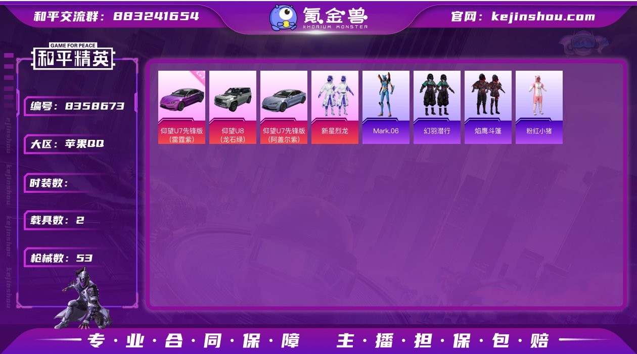 1粉装 4特效枪 2载具 5印记 可二次 ...