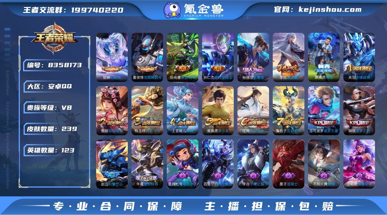 V8 2典藏 4传说 123英雄 239皮...
